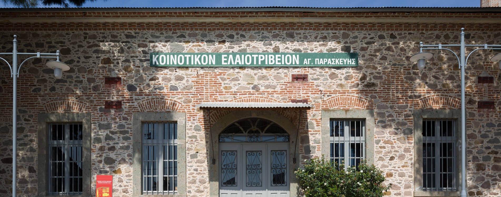 Μουσείο Βιομηχανικής Ελαιουργίας Λέσβου | Piraeus Bank Blog